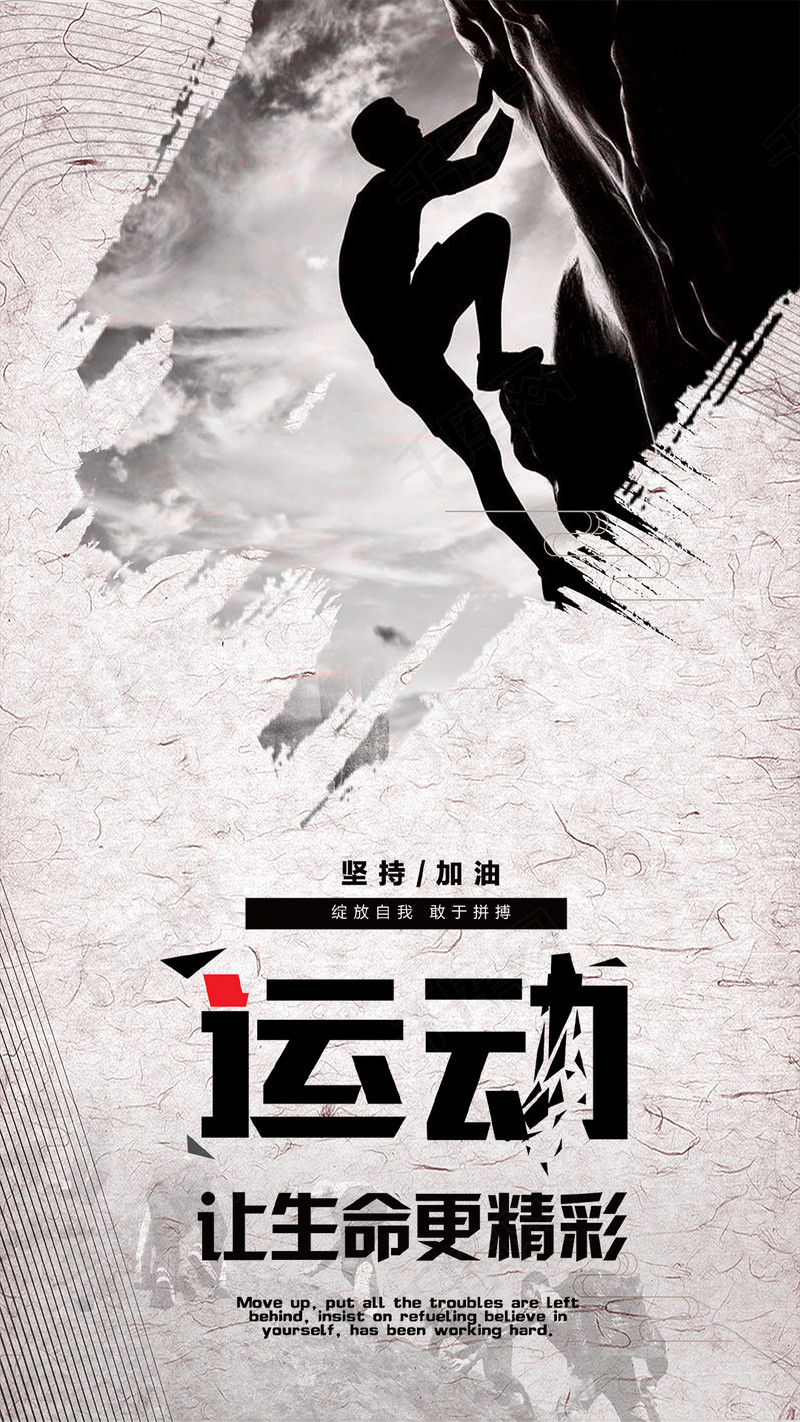 简约大气运动海报设计