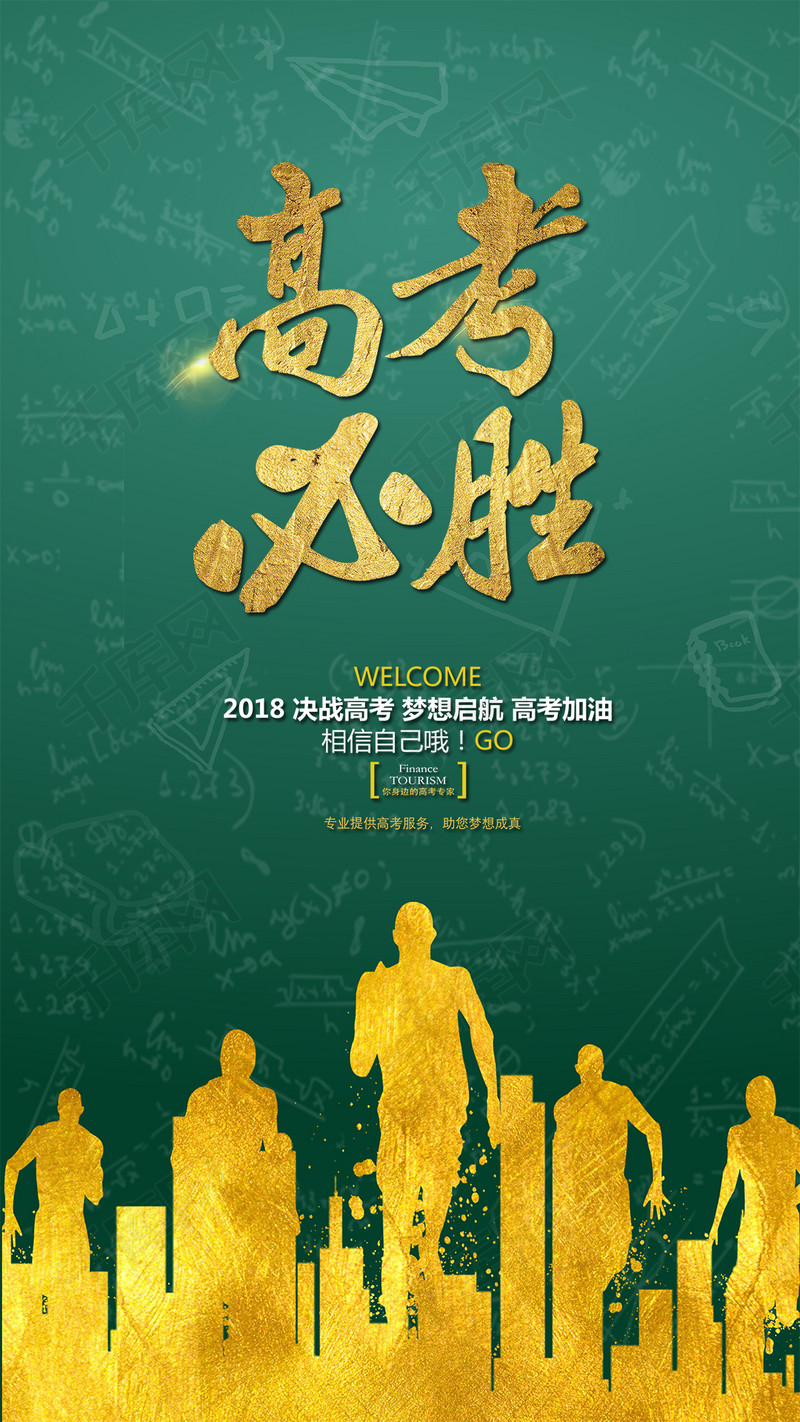 简约大气高考必胜模版下载_千库网(图片id4756301)