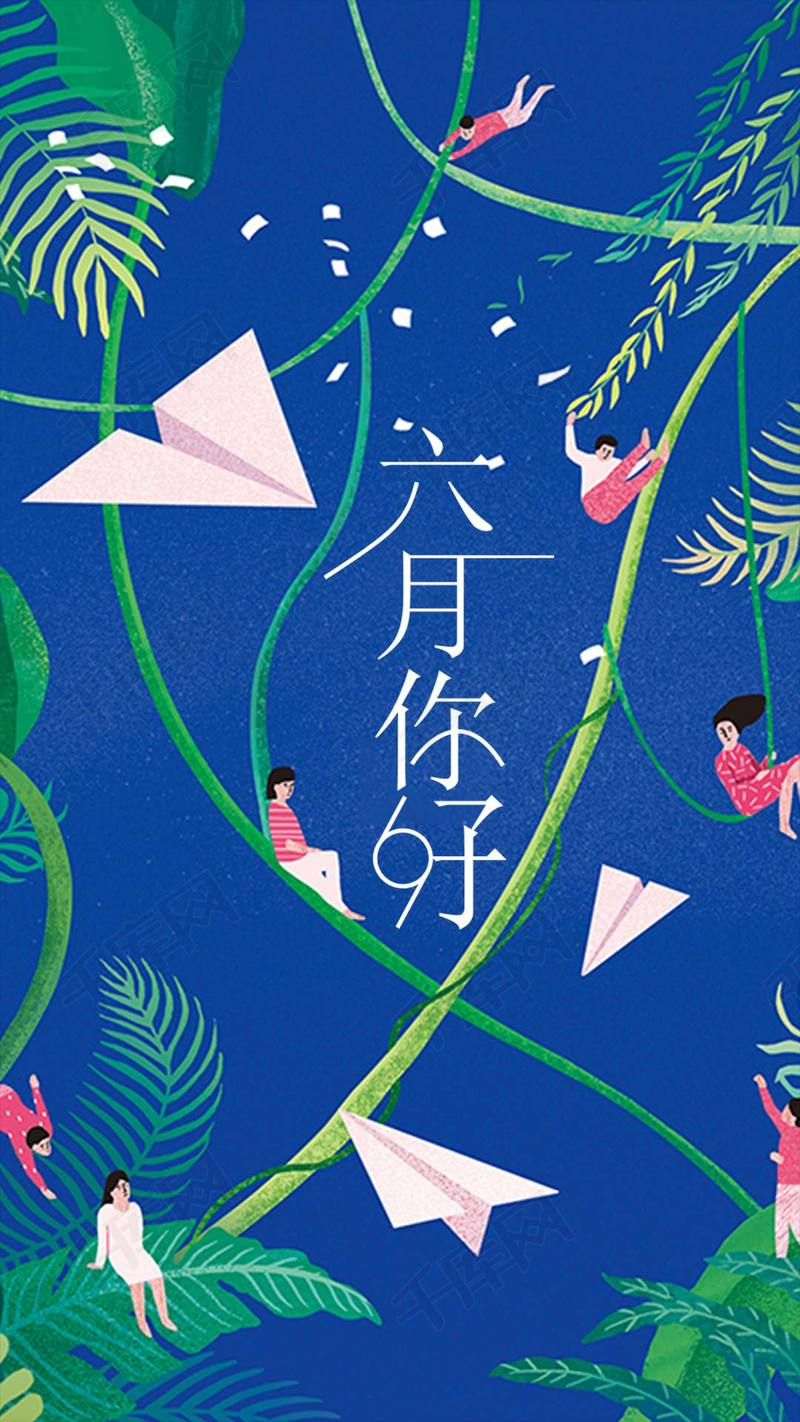 六月你好小清新唯美植物微信朋友圈问候海报
