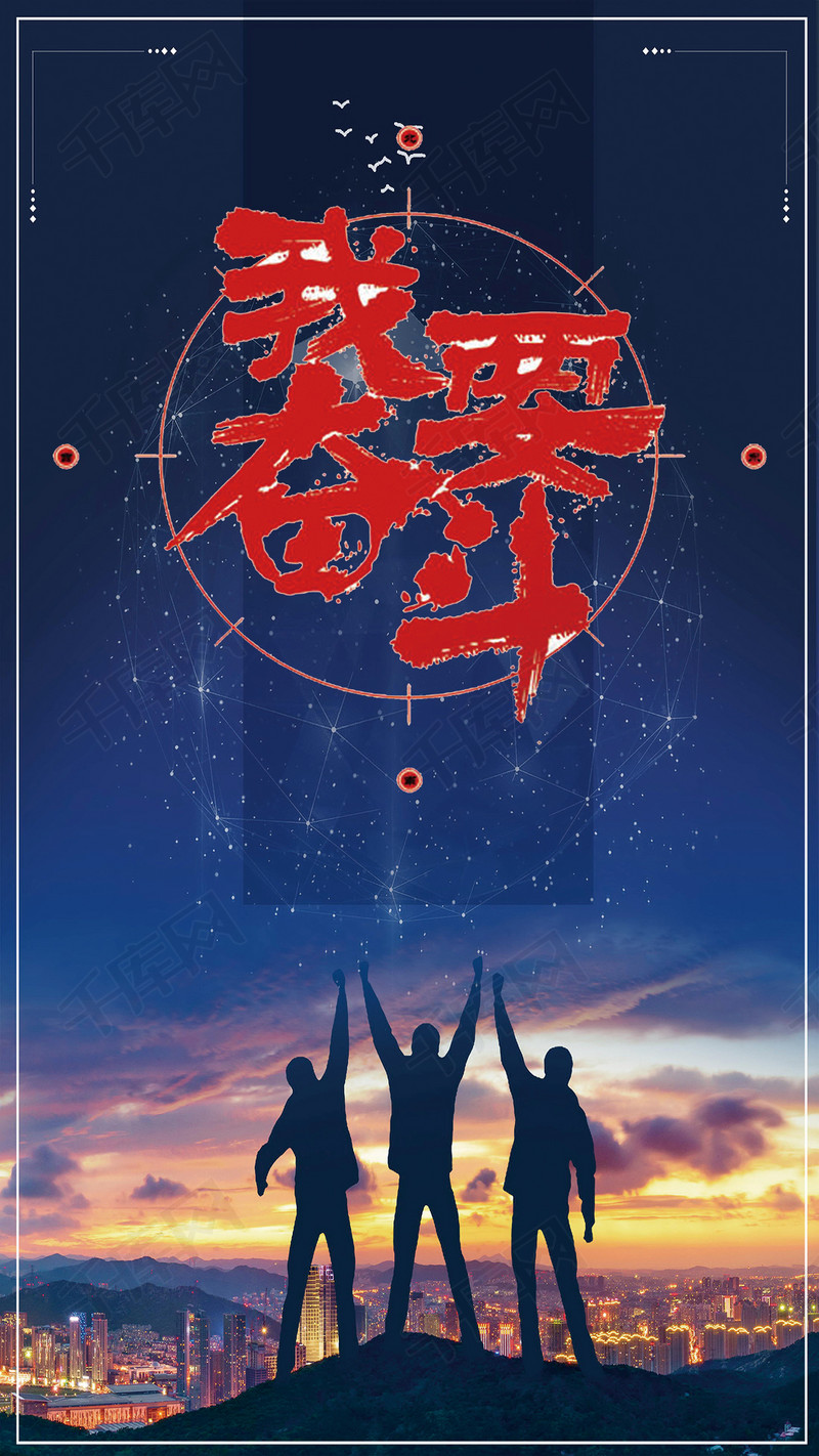 人生励志梦想奋斗海报