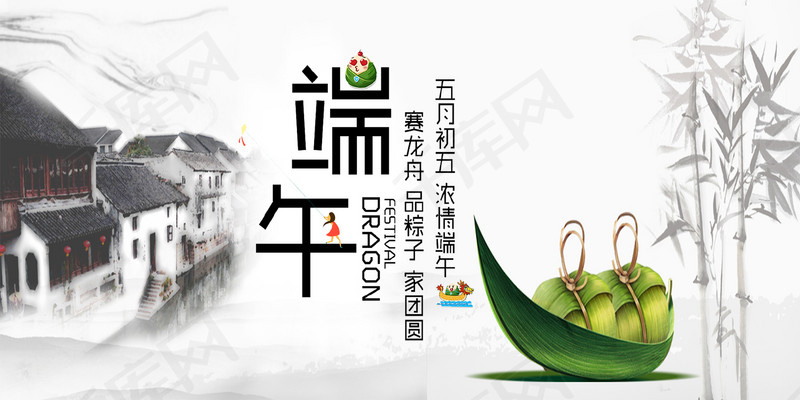 简约大气端午节封面