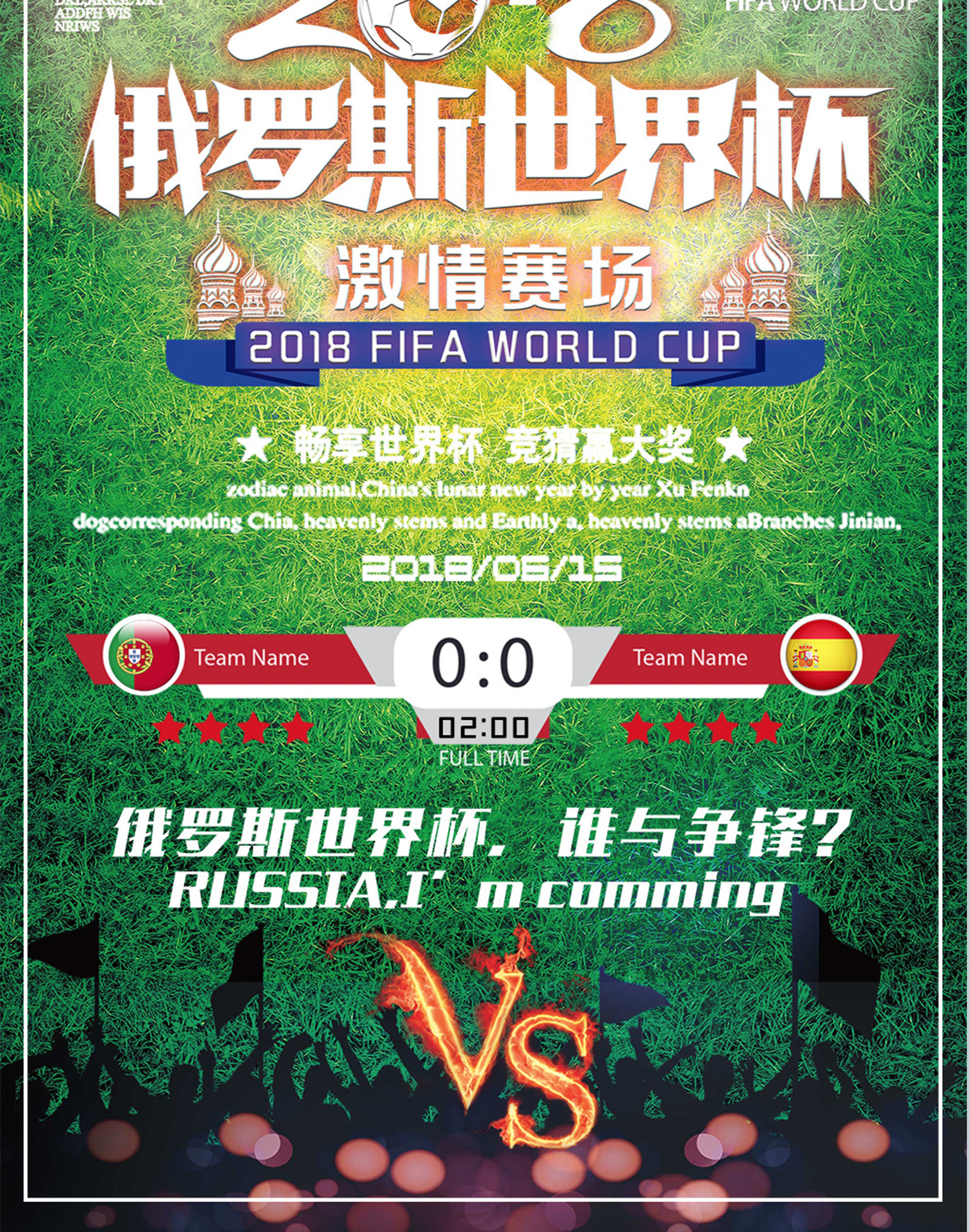 千库原创2018世界杯西班牙Vs葡萄牙赛事活动