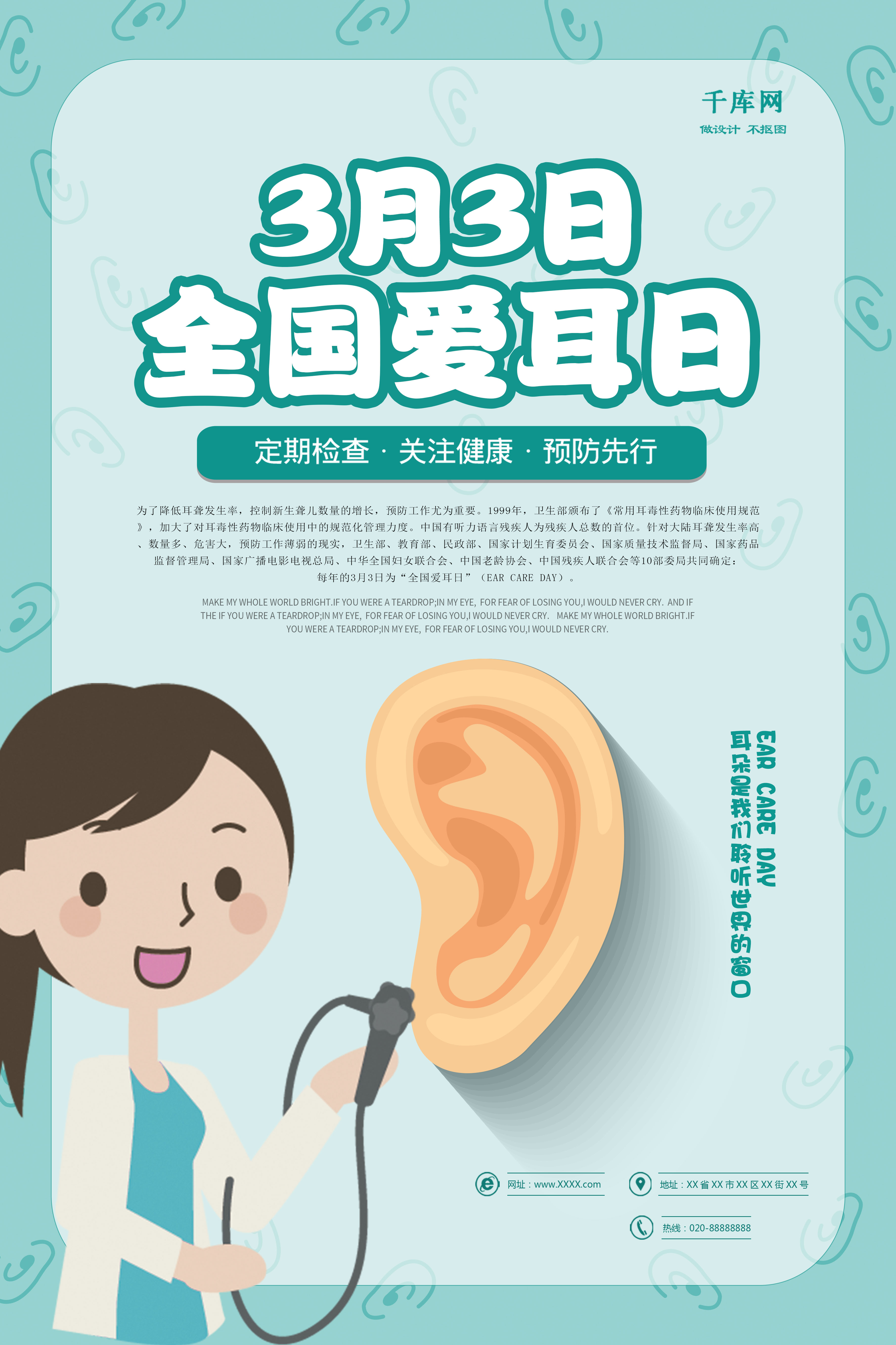 白绿色女孩保护耳朵插画手绘国际爱耳日宣传中文海报 - 模板 - Canva可画