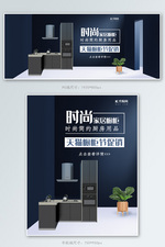 创意简约时尚橱柜促销淘宝banner