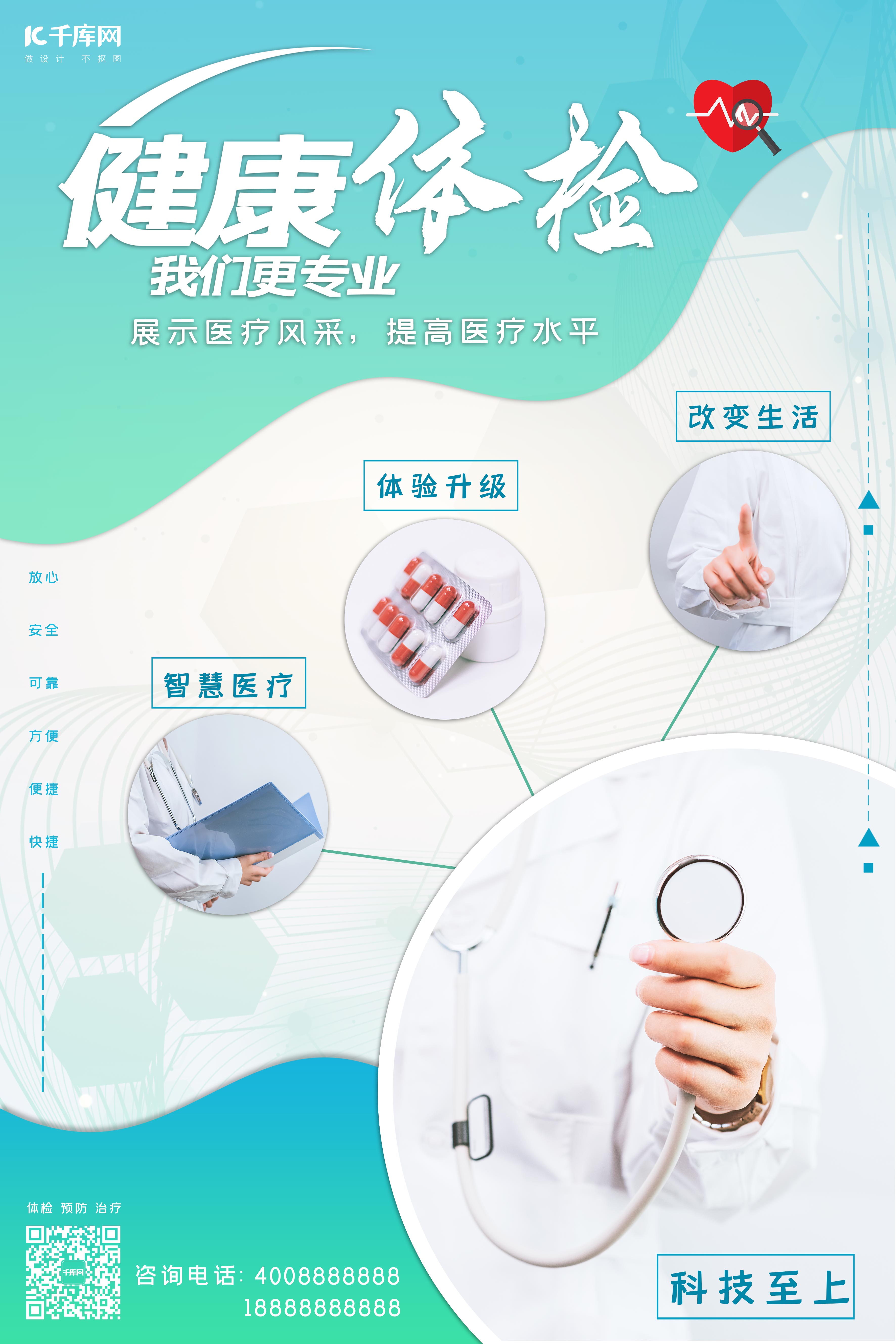 蓝白色体检,健康筛查卡通年度义务健康筛查宣传中文海报 - 模板 - Canva可画