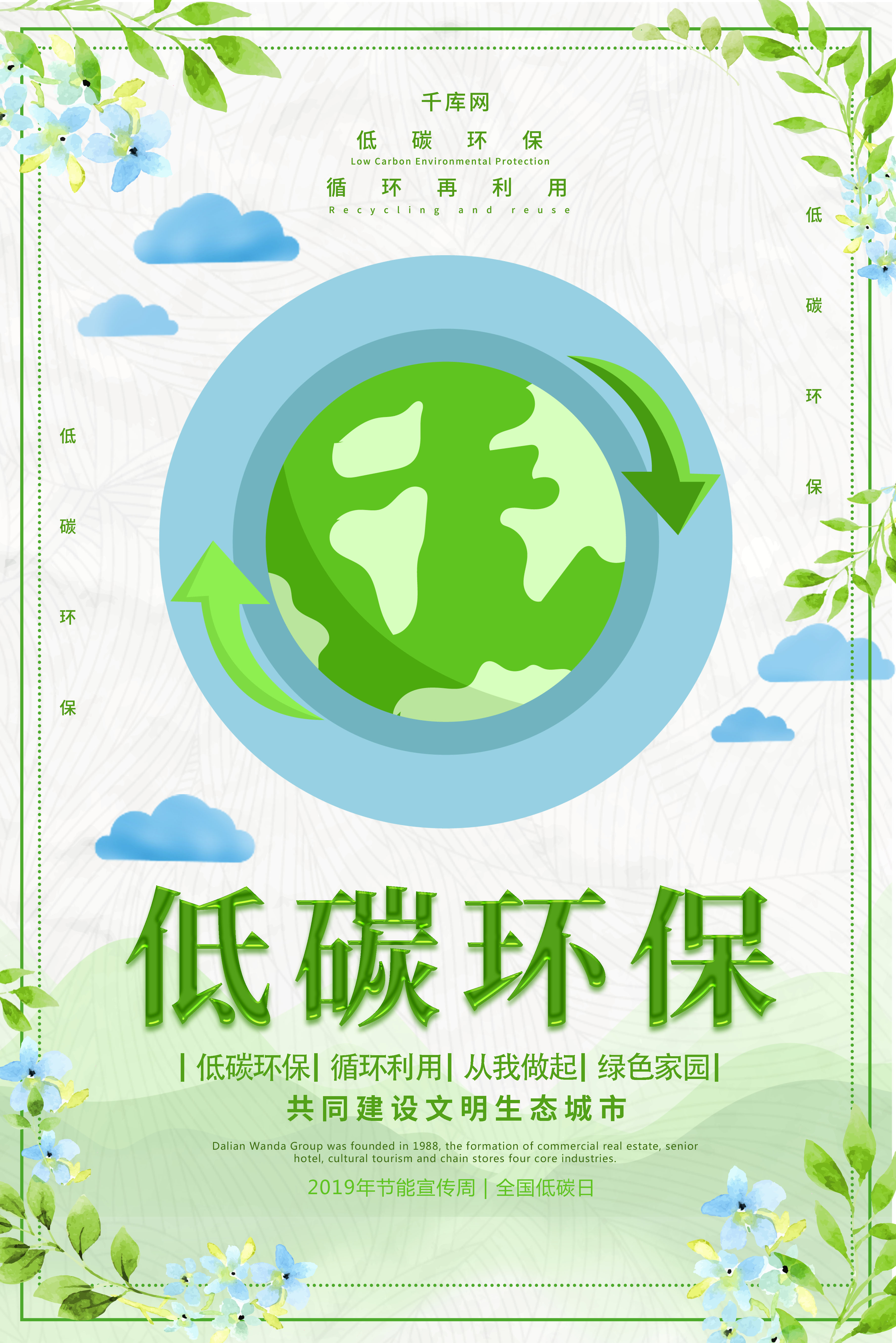 绿色环保公益活动宣传海报素材图片素材-编号39245708-图行天下