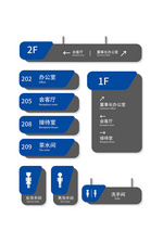 蓝色简约办公室VI导视牌