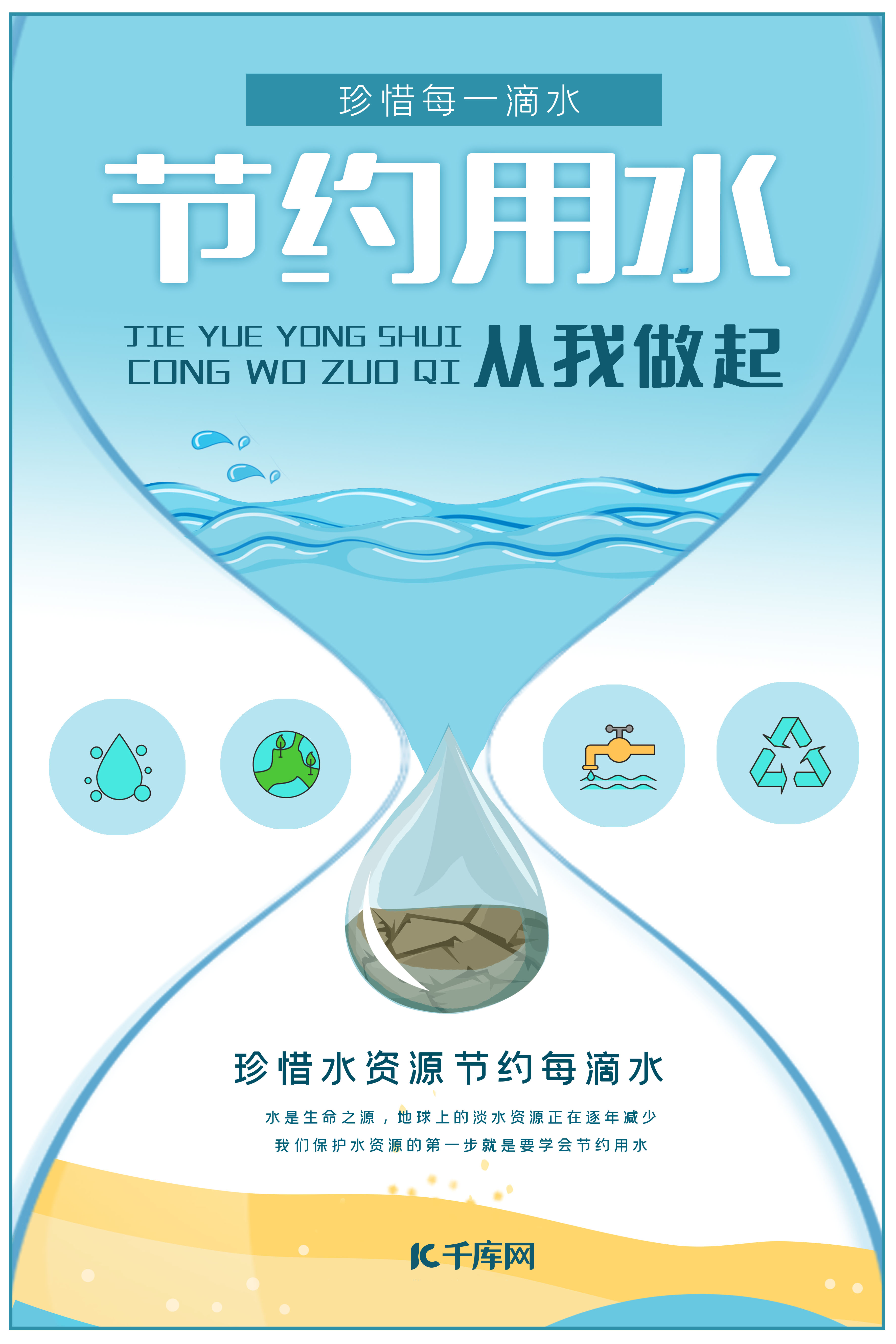 小清新保护环境节约用水插画图片-千库网