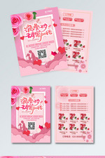 粉色浪漫七夕鲜花定制七夕情人节促销宣传单