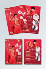 中式婚纱摄影宣传单