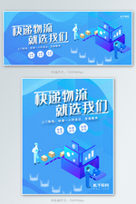 简约蓝色立体字专业物流banner