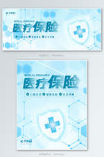 简约小清新医疗保险社会保障banner