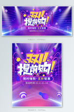 紫色渐变双11狂欢节提前购淘宝banner