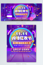 双十一紫色大气数码家电活动双11Banner