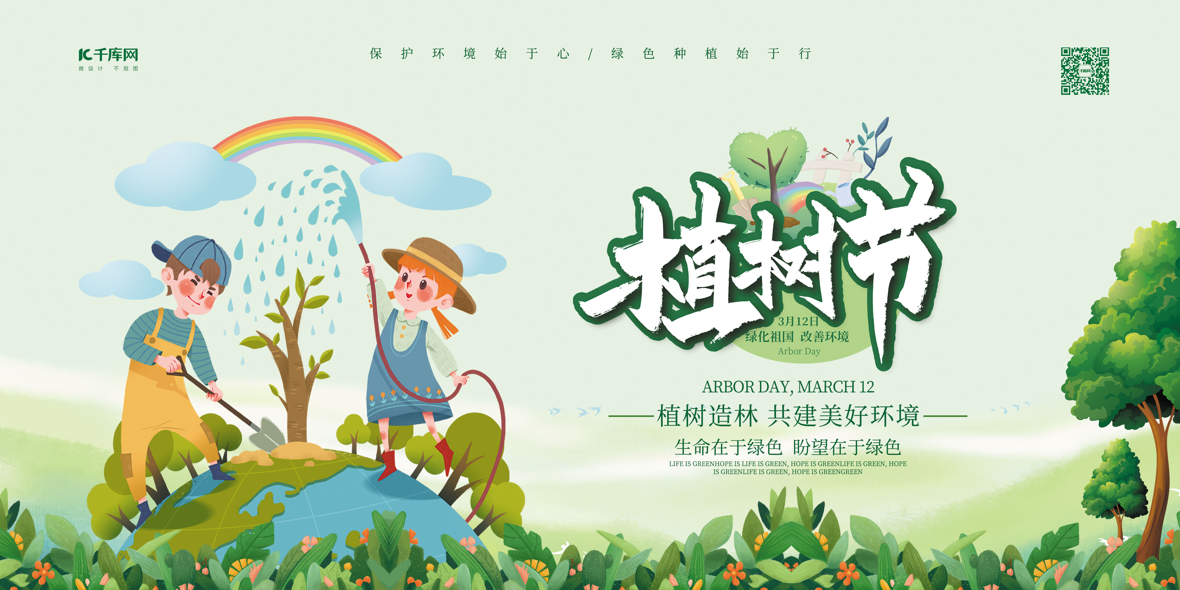 植树节海报|平面|海报|YYu_ing - 原创作品 - 站酷 (ZCOOL)