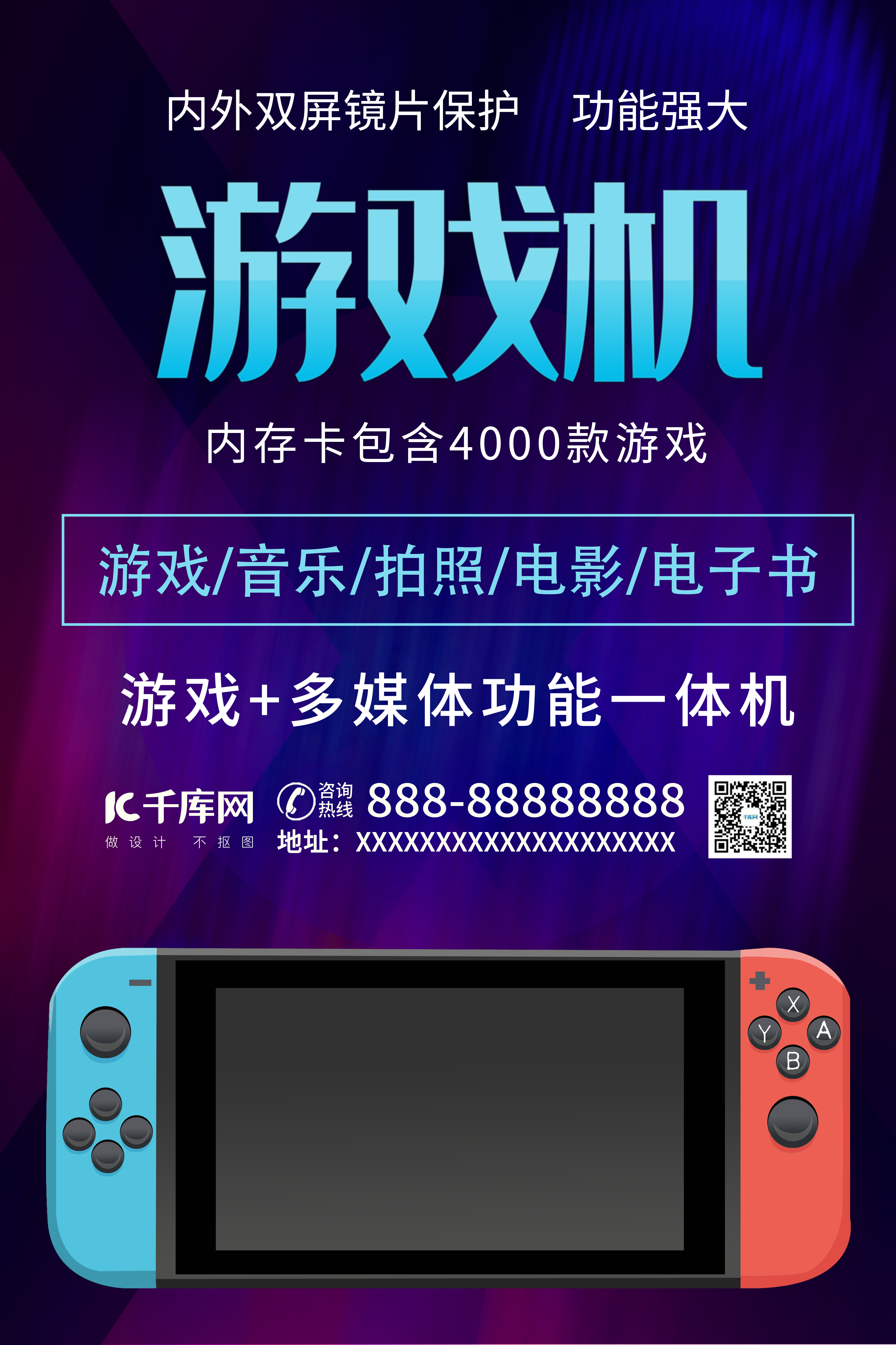 游戏机电子产品游戏机炫彩简约风海报图片