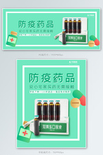 防疫用品药品无接触配送绿色简约banner