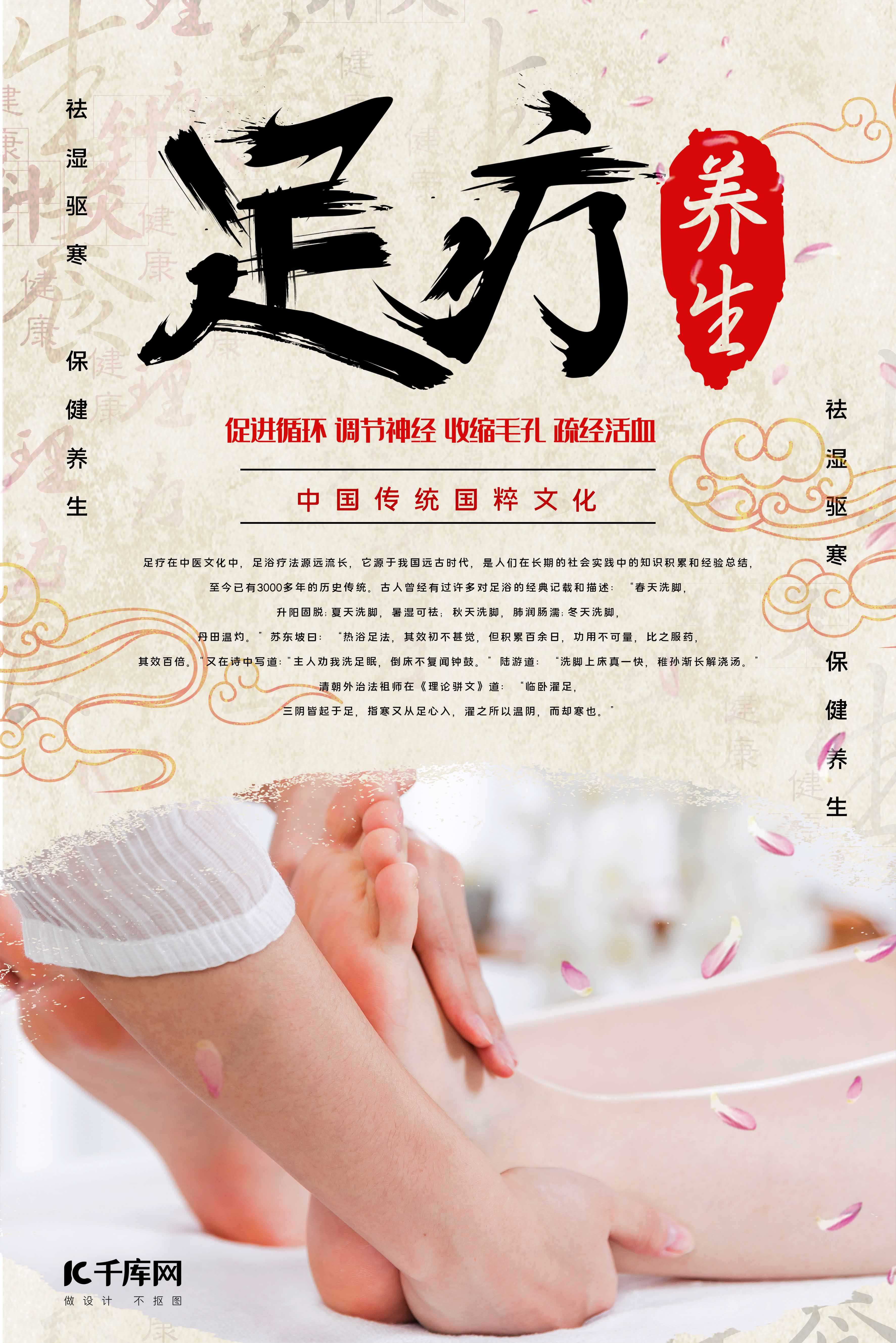 中医足疗养生设计图__海报设计_广告设计_设计图库_昵图网nipic.com