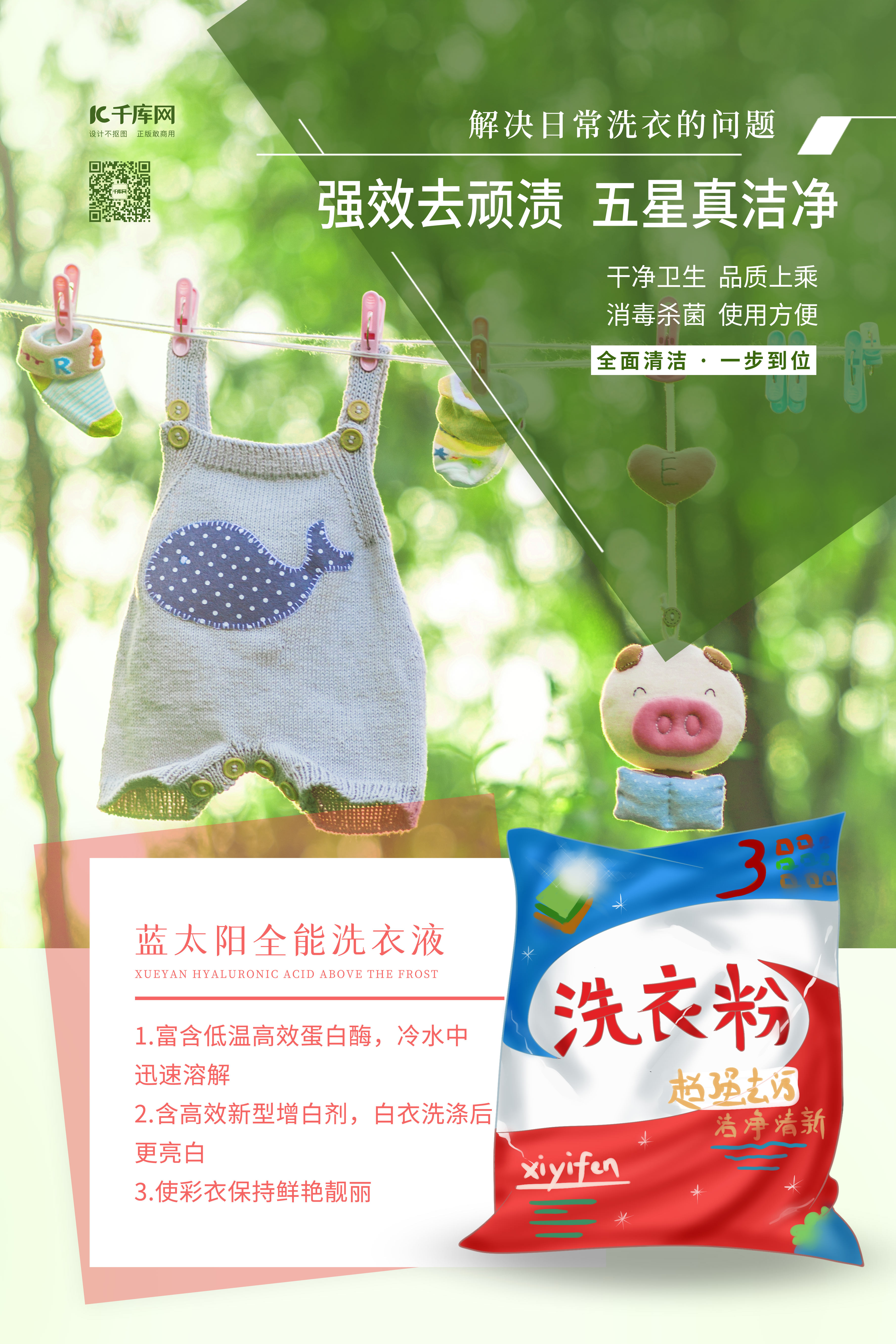 洗衣粉包装和海报|平面|海报|刘康_Conney - 原创作品 - 站酷 (ZCOOL)