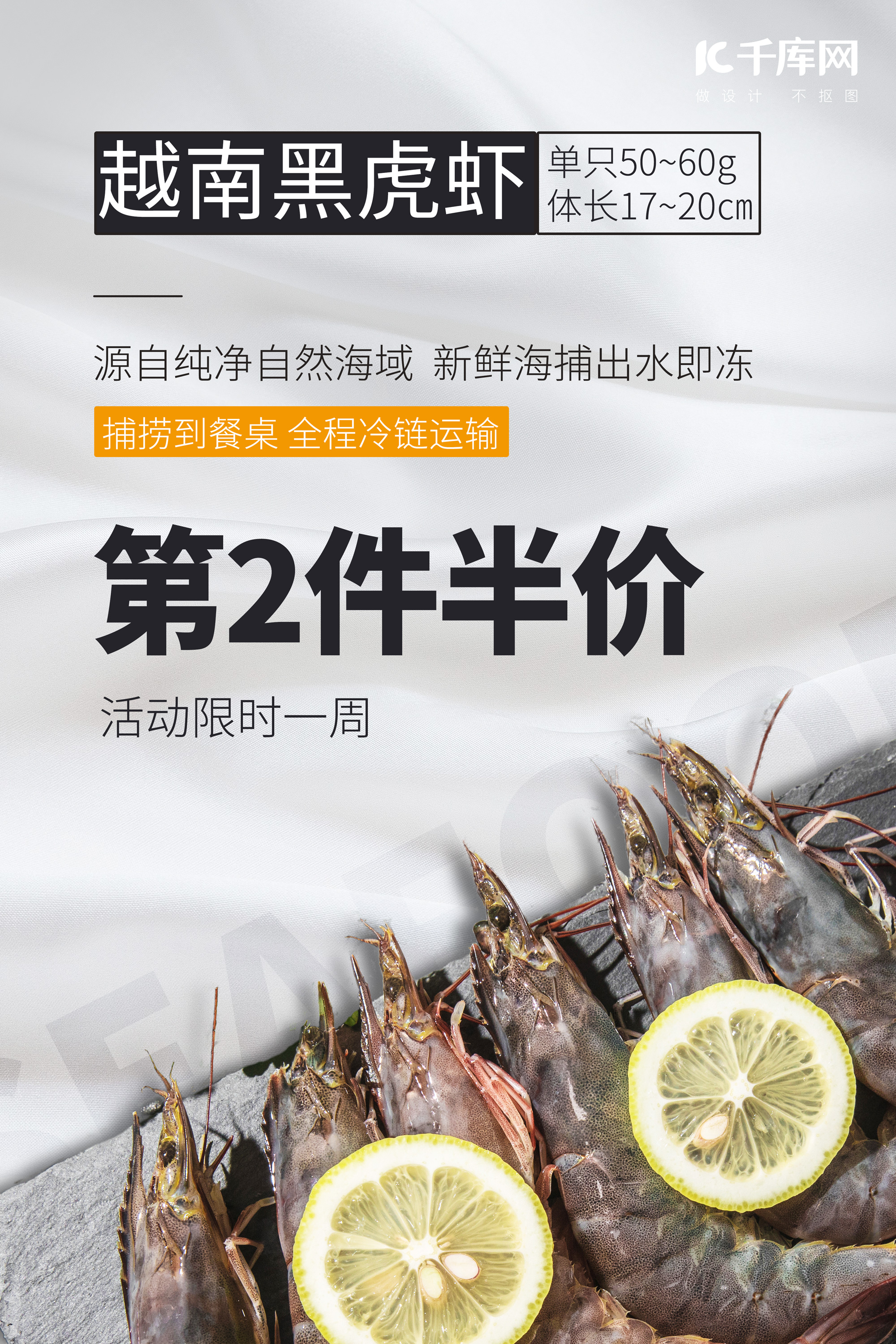 堕落虾产品海报：堕落生活，就要过瘾 - 数英