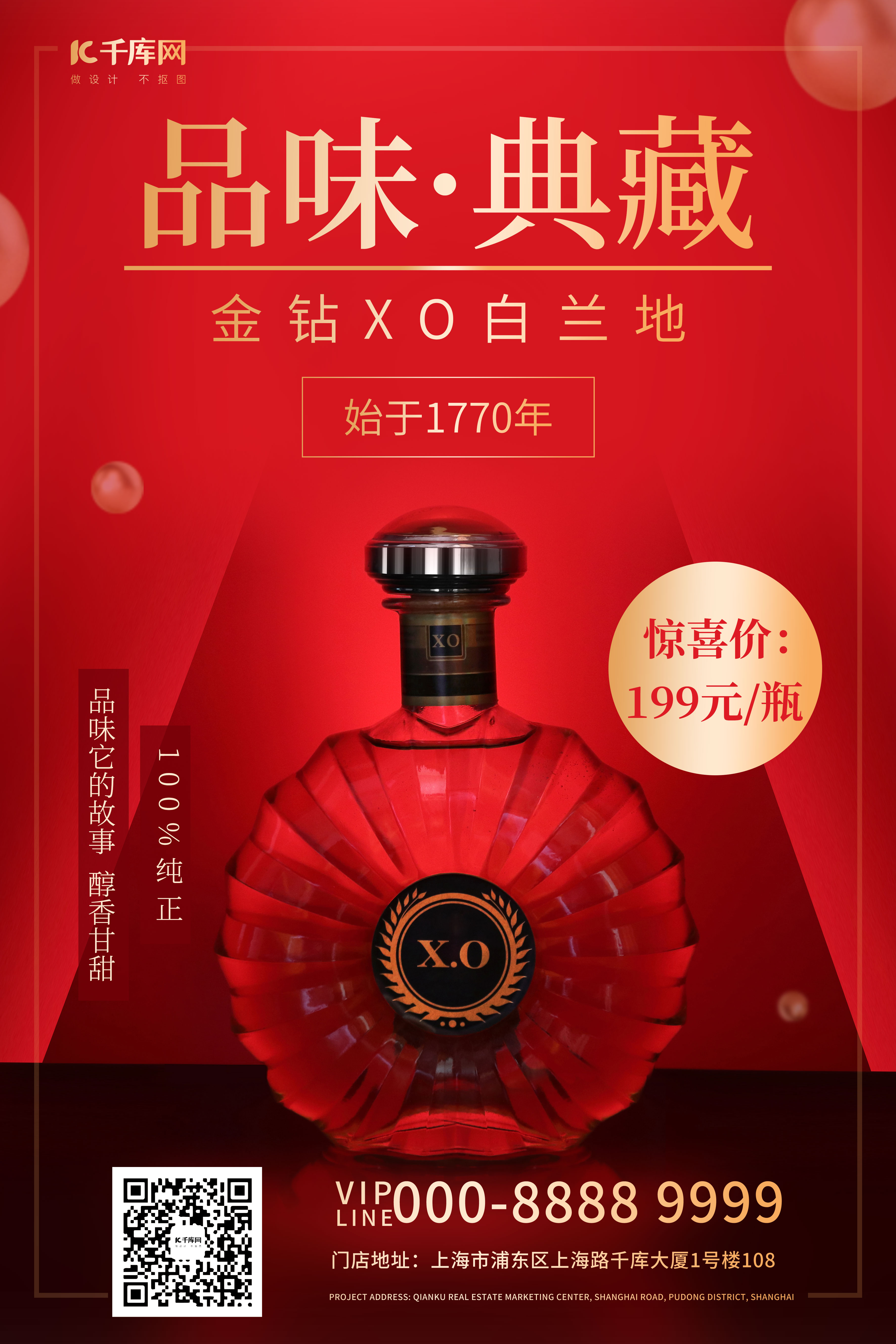 北交互联-XO酒2瓶