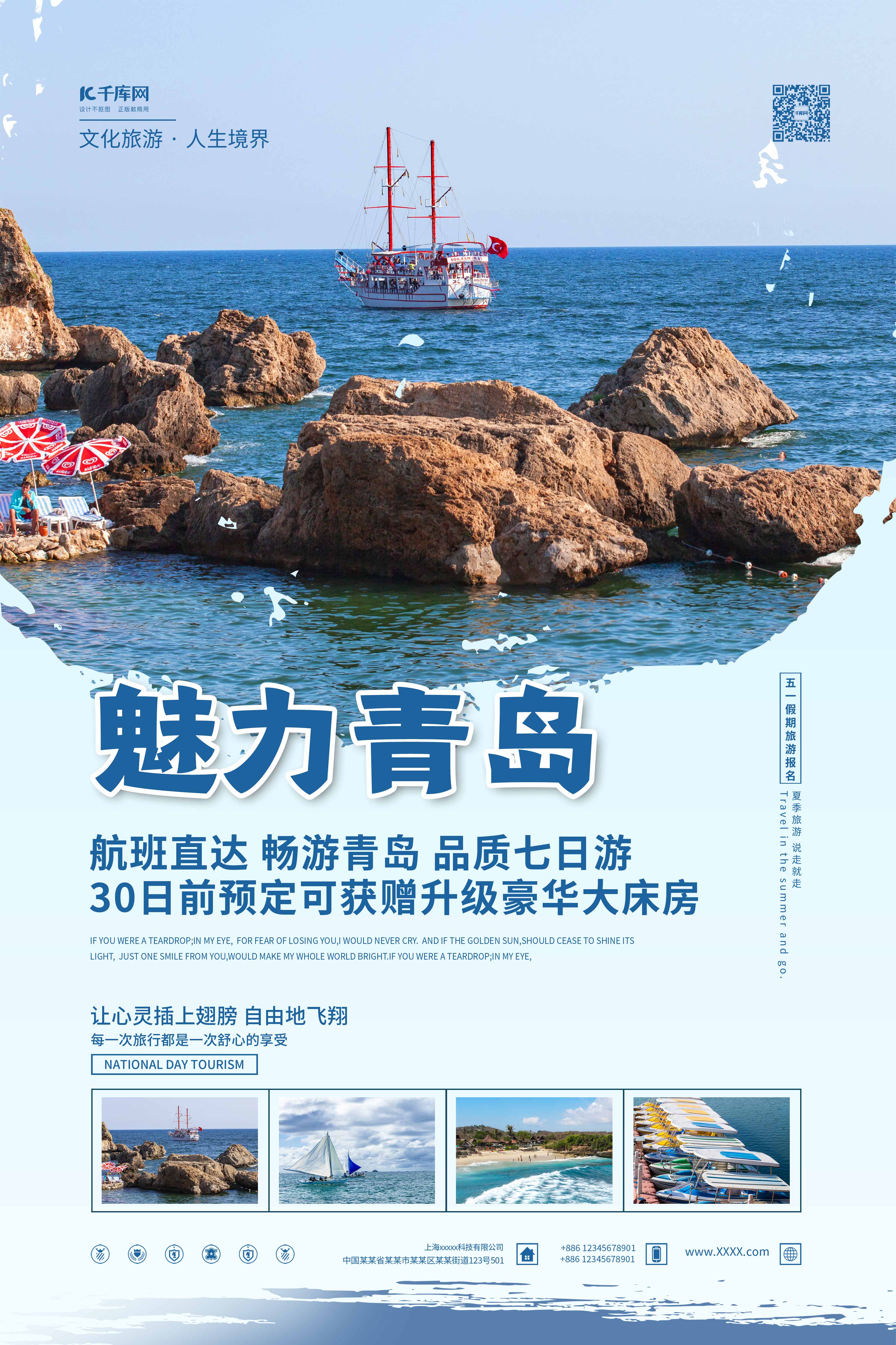 崂山青岛旅游海报AI广告设计素材海报模板免费下载-享设计