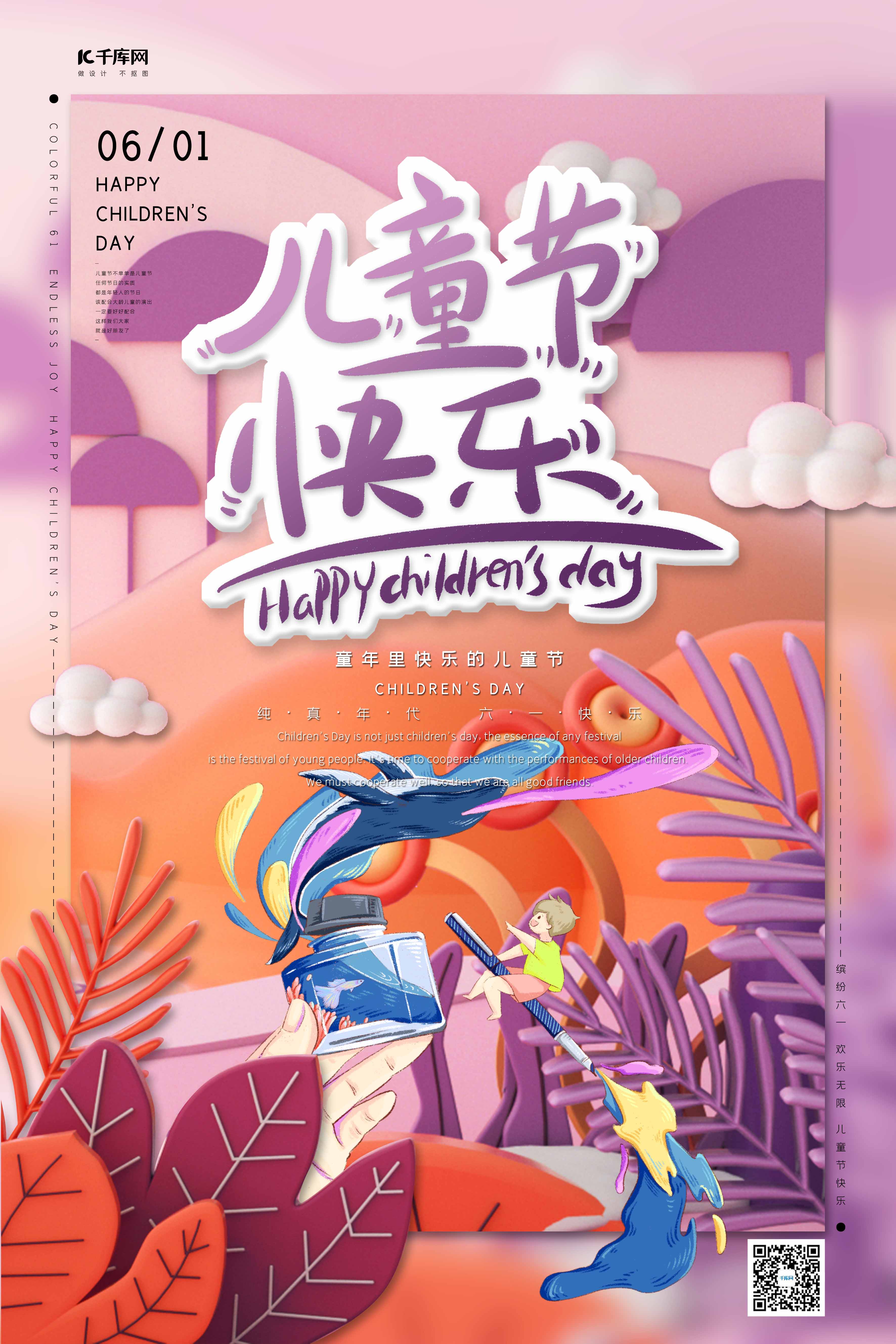 六一儿童节海报|平面|海报|时代七设 - 原创作品 - 站酷 (ZCOOL)