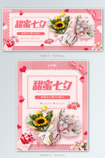 甜蜜七夕鲜花粉色甜美简约电商banner