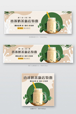 饿了么美团外卖奶茶褐色简约电商外卖海报店招banner