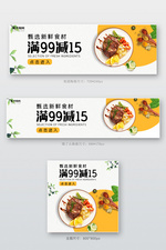 美团饿了么甄选新鲜食材牛排白色带上外卖海报店招banner