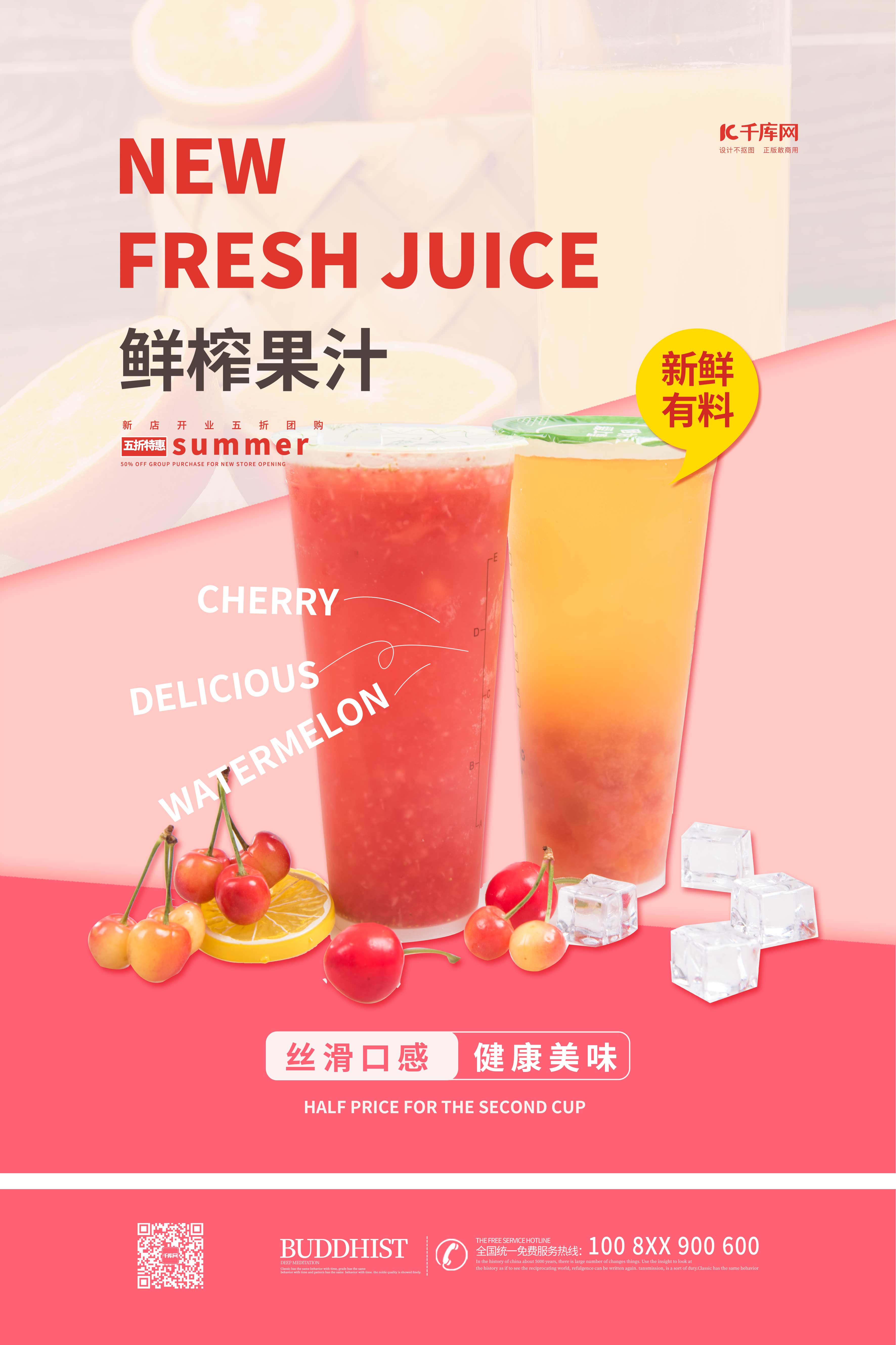 小清新果汁饮料果饮海报PSD广告设计素材海报模板免费下载-享设计