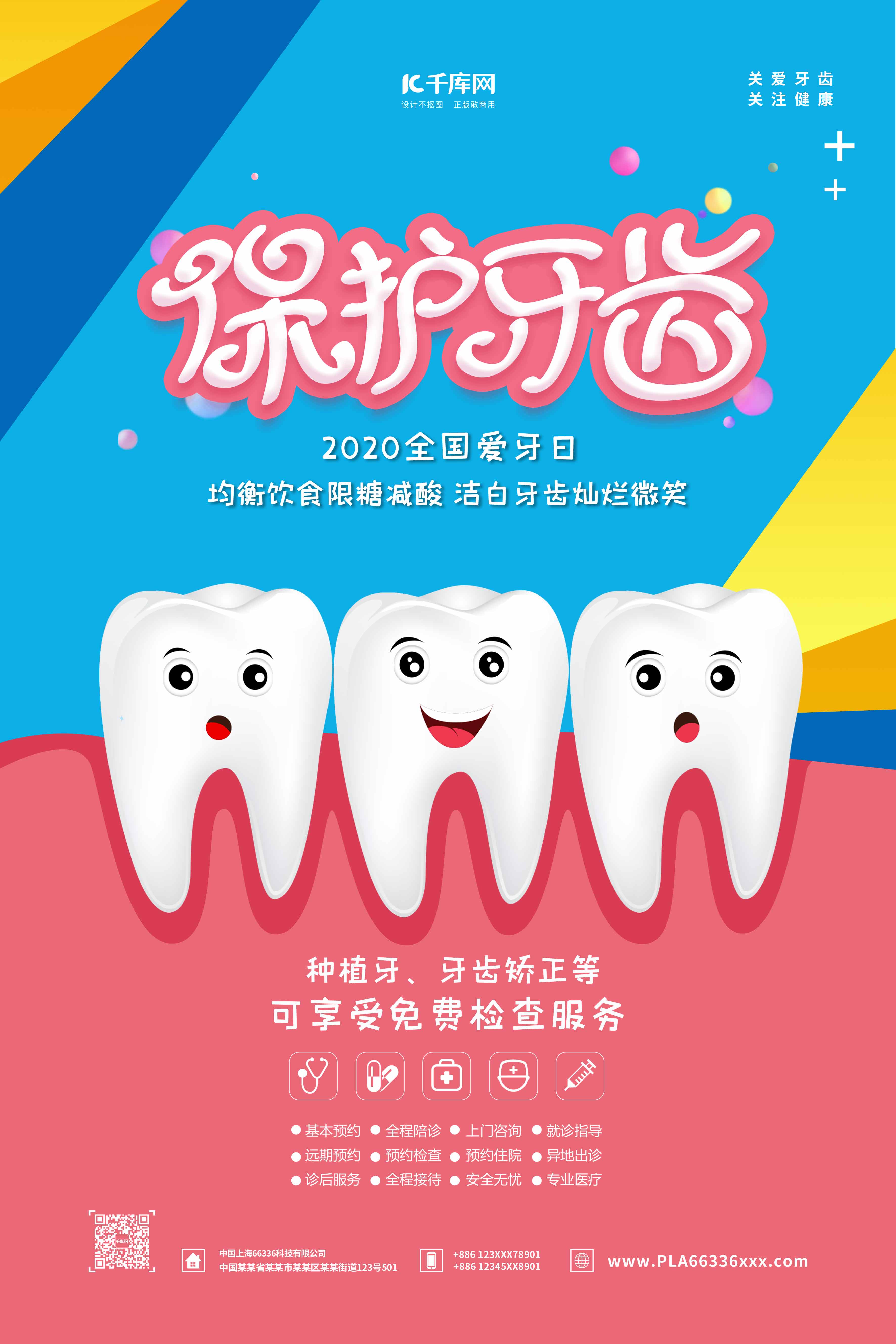 牙科创意牙齿口腔医院海报 PSD广告设计素材海报模板免费下载-享设计