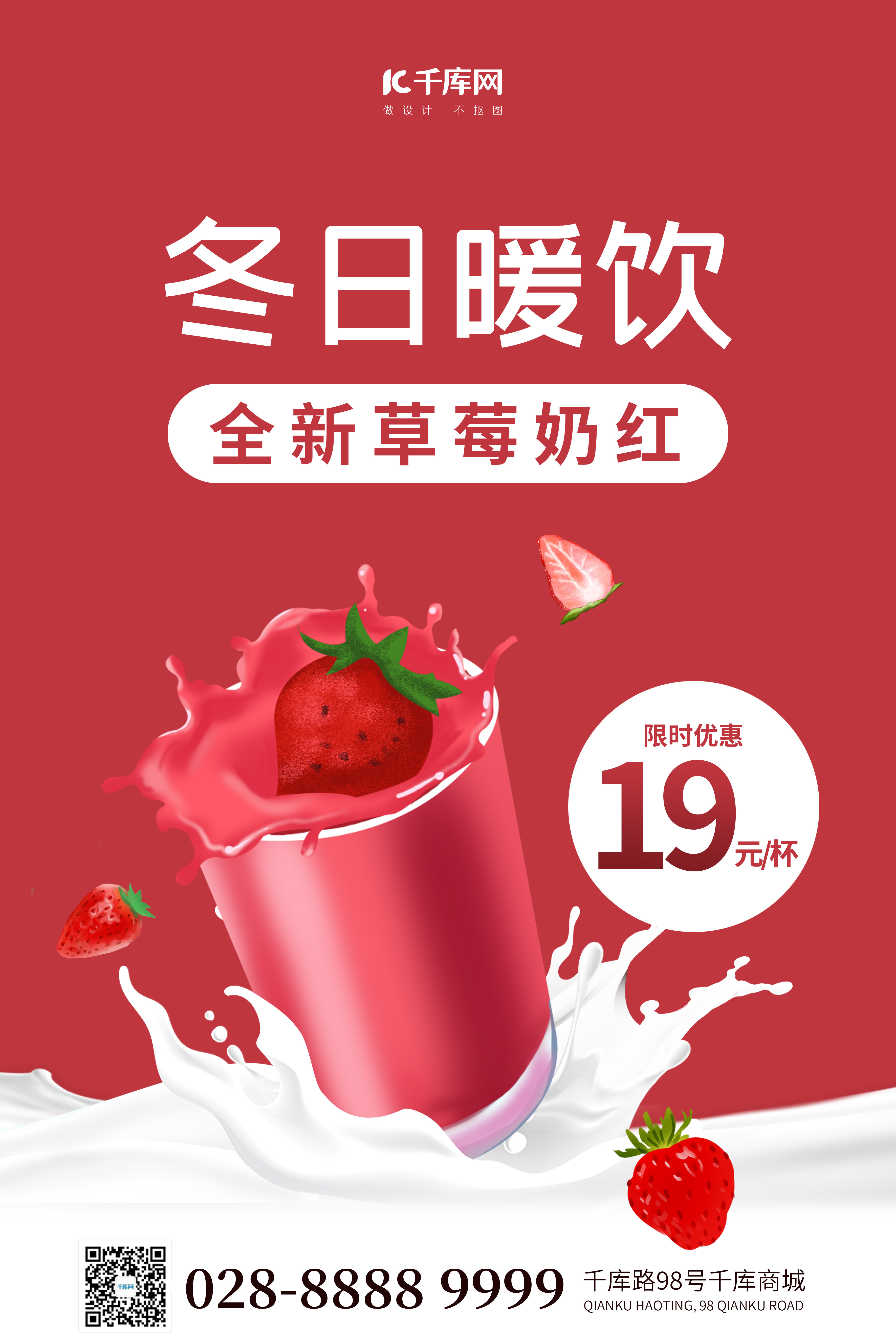草莓饮品|平面|海报|LS波波 - 原创作品 - 站酷 (ZCOOL)