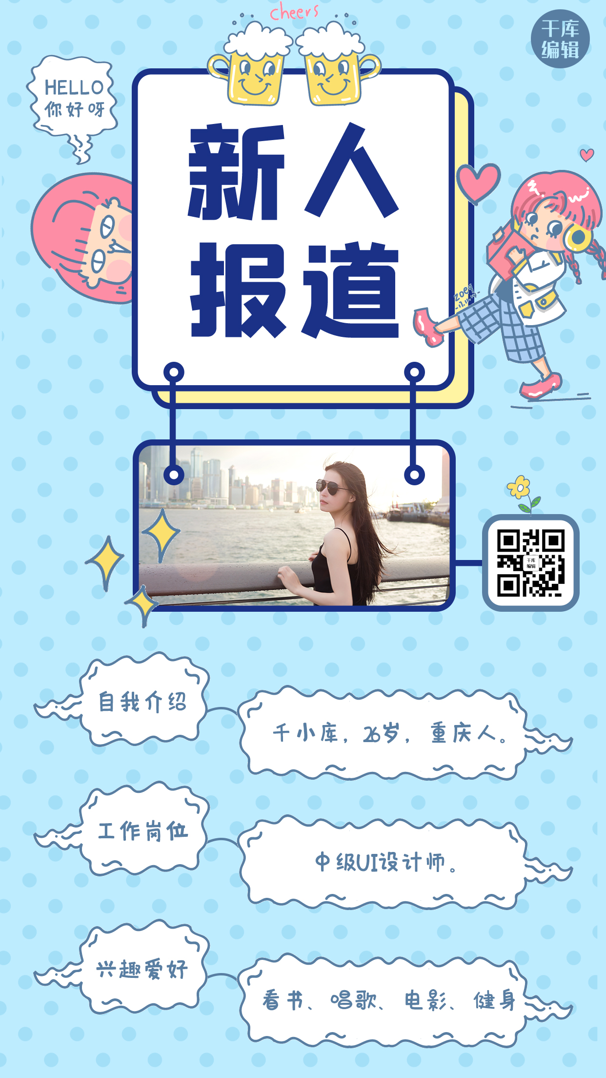 新员工入职自我介绍海报-新员工入职自我介绍海报模板-新员工入职自我介绍海报设计-千库网