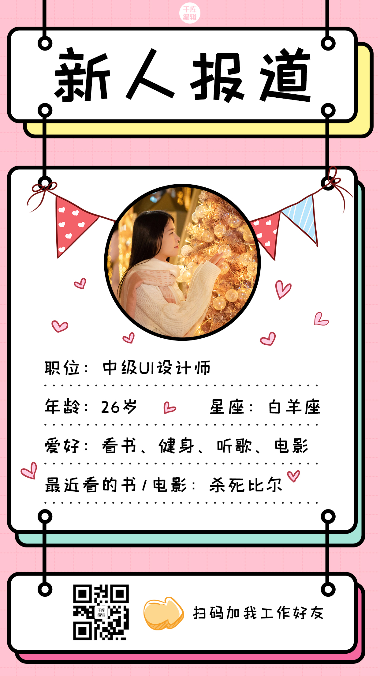 新员工入职自我介绍海报-新员工入职自我介绍海报模板-新员工入职自我介绍海报设计-千库网