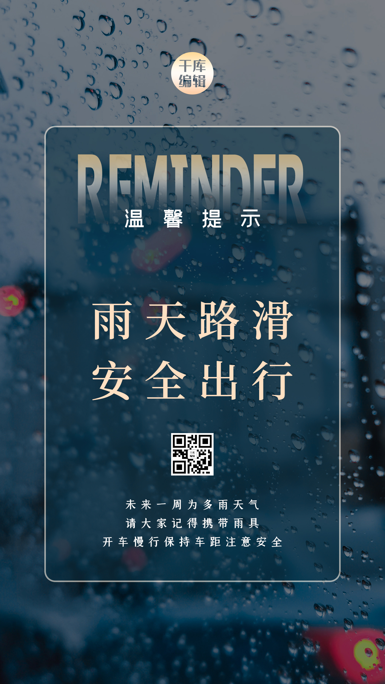下雨提示海报PSD+AI广告设计素材海报模板免费下载-享设计