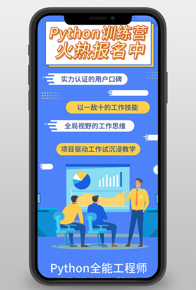 Python训练营Python训练蓝色简约H5长图海报模板下载-千库网