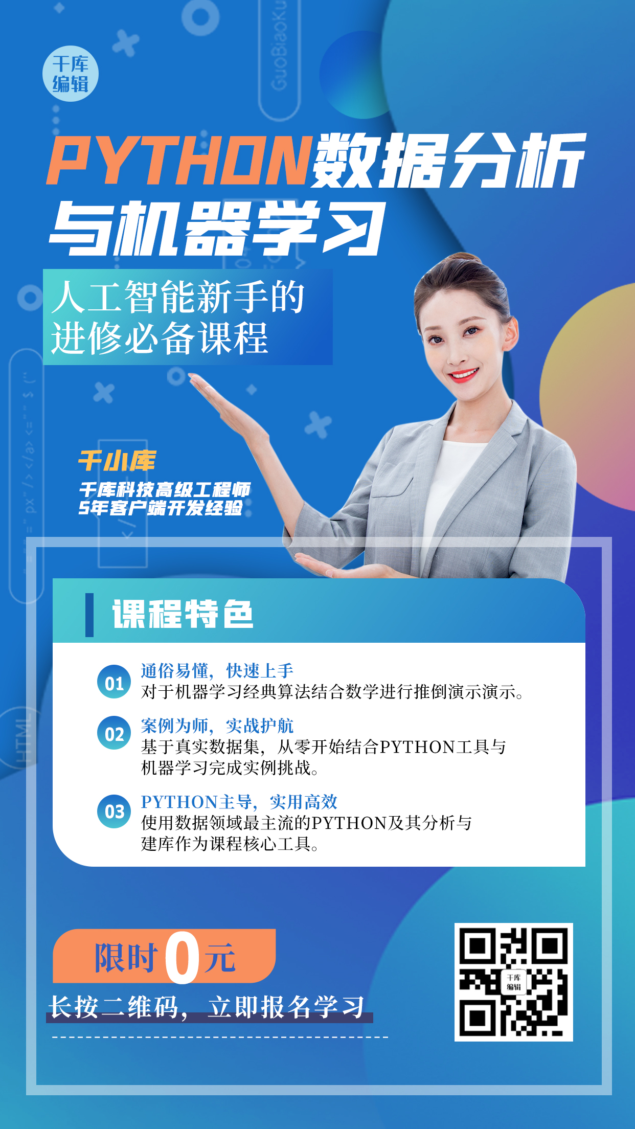 python技术海报-python技术海报模板-python技术海报设计-千库网