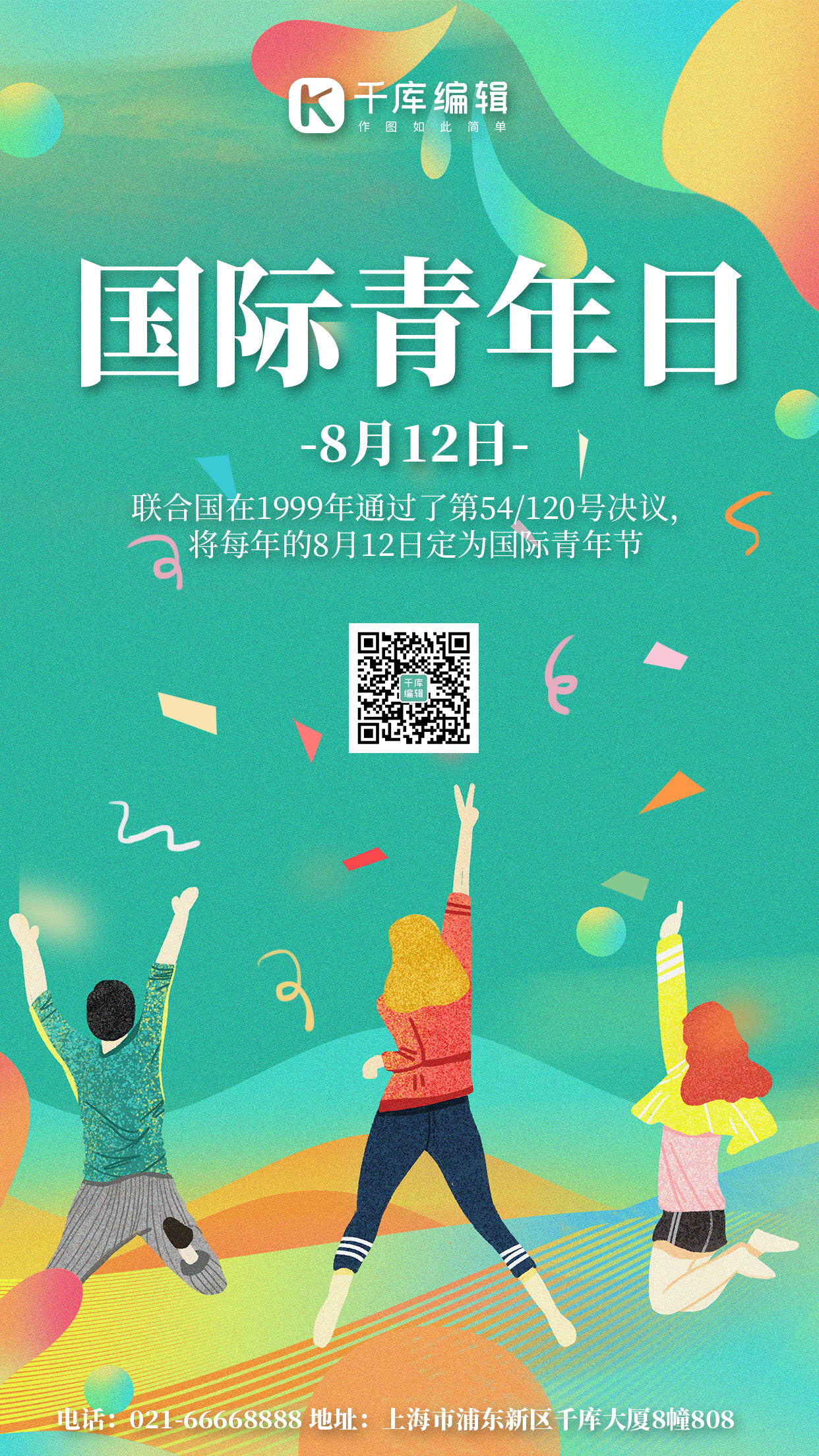 简约2019青春无悔五四青年节节日宣传海报图片下载 - 觅知网