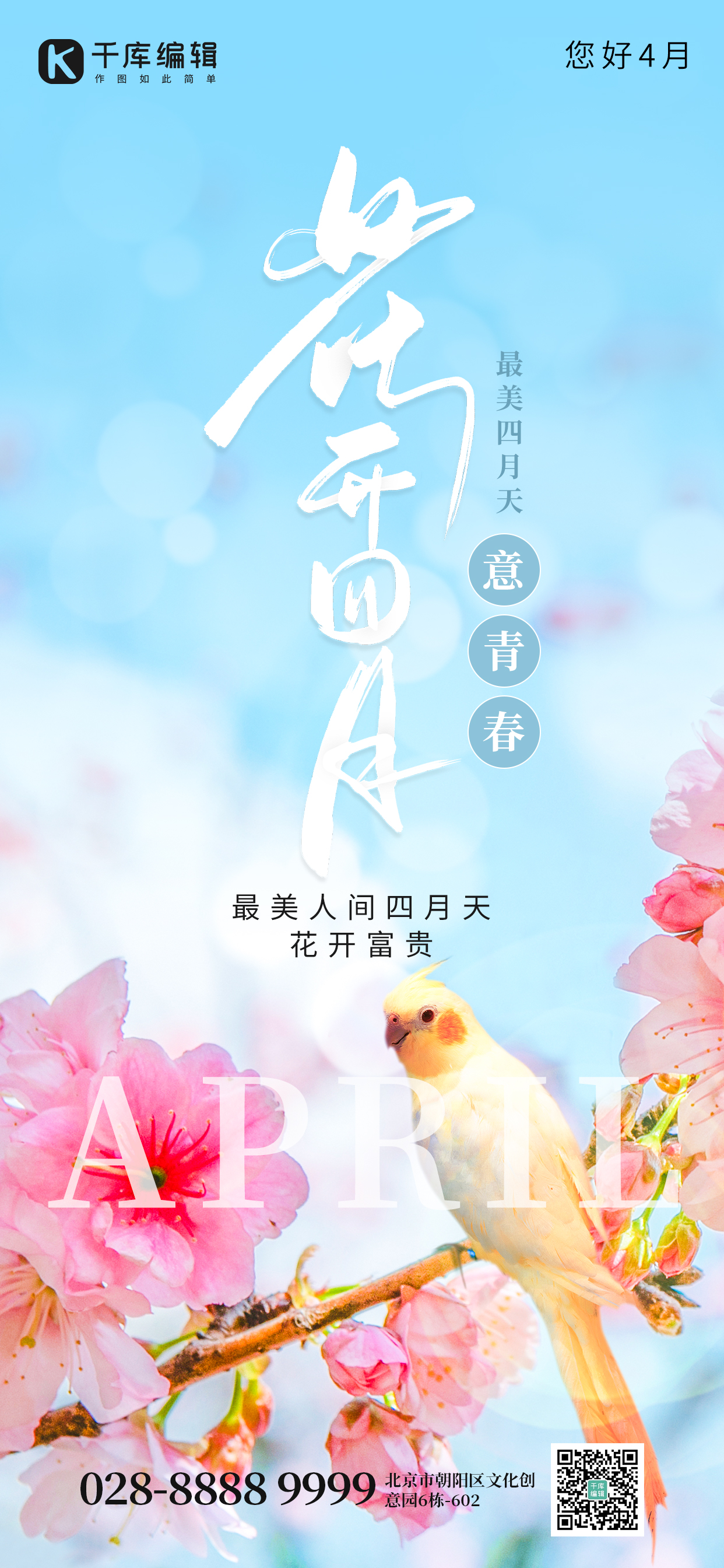 四月第一天祝福语发朋友圈，迎接新的一月给你新的力量|两两|好运|四季平安_新浪新闻