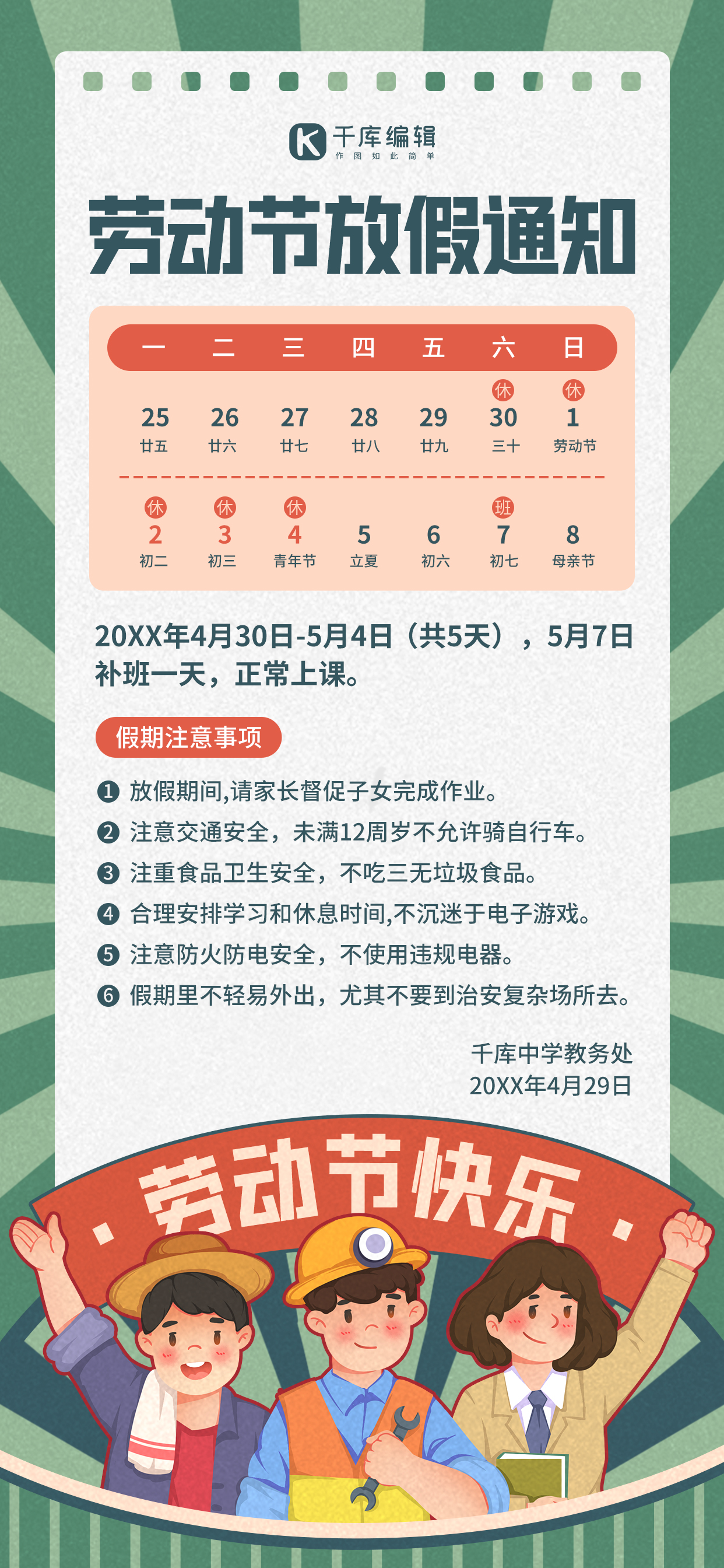五一放假通知来了，官方发文鼓励新型休假-薪酬福利-138job中国美容人才网资讯