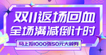 双11返场回血满减倒计时紫色潮流电商banner