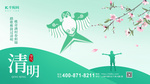 清明节风筝桃花浅绿色简约海报手机广告海报设计图片