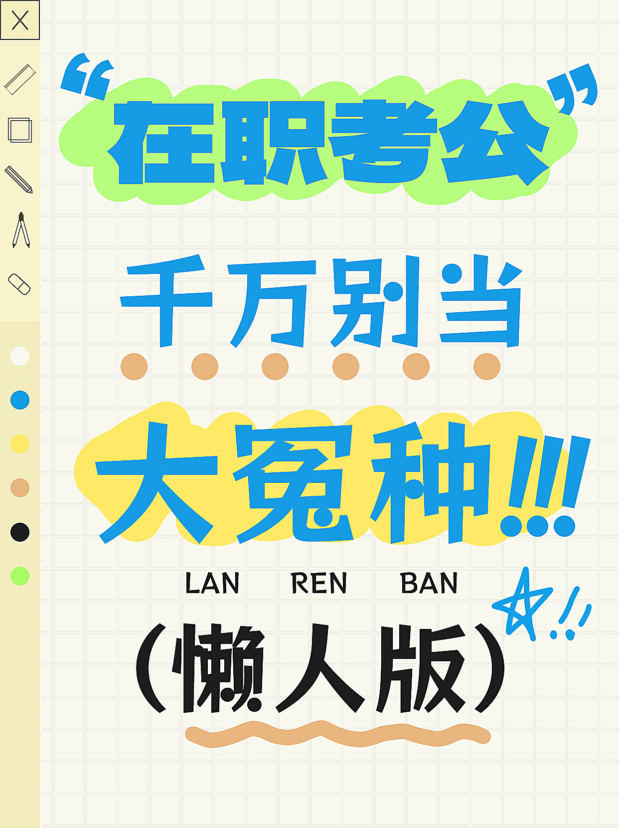 考公壁纸图片-考公壁纸素材-考公壁纸模板图片下载-千库网