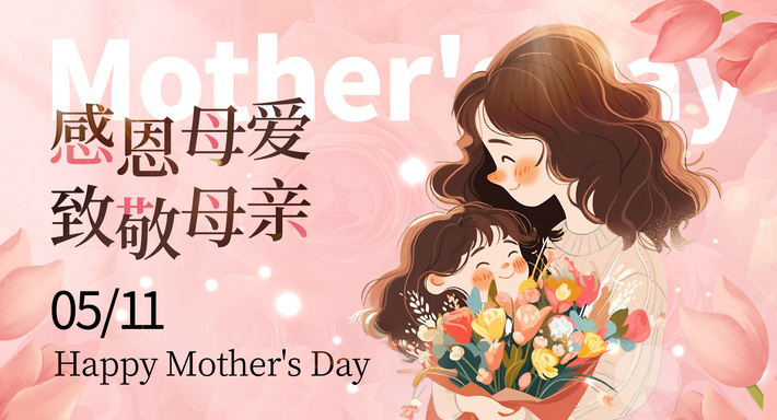 母亲节
