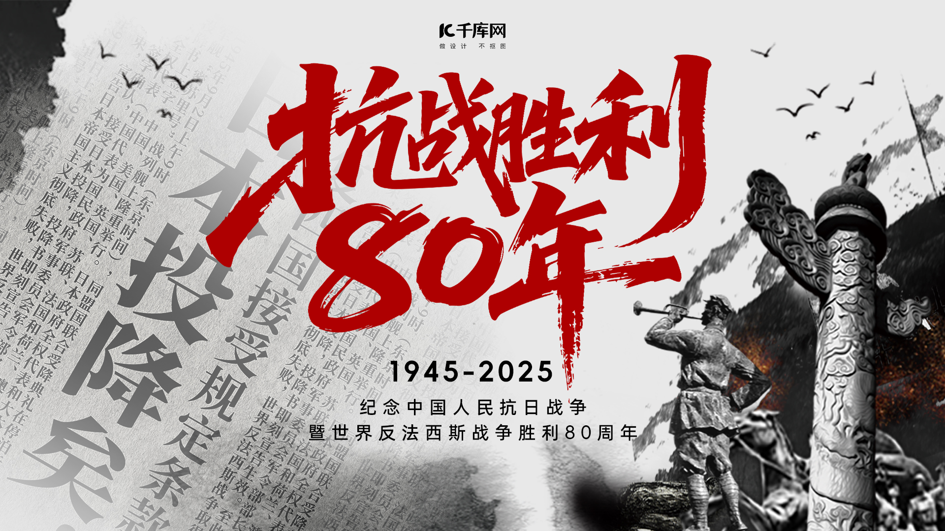 反法西斯战争胜利80周年图片素材-反法西斯战争胜利80周年模板图片下载-千库网