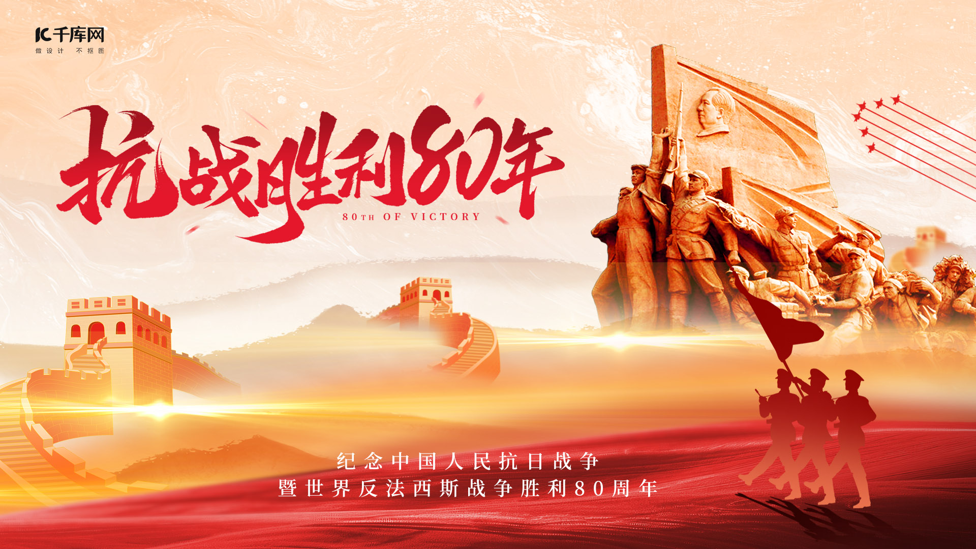 反法西斯战争胜利80周年设计素材-反法西斯战争胜利80周年设计模板图片下载-千库网