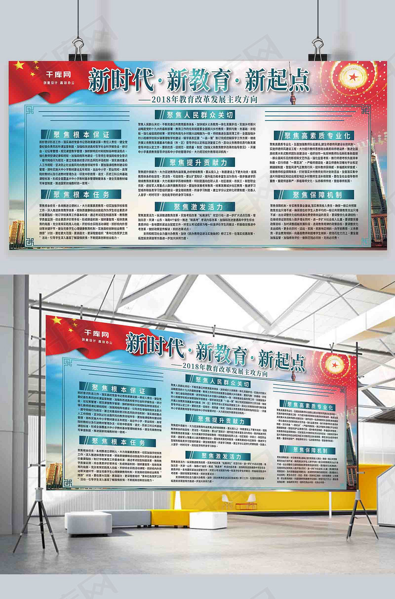 教育改革大气国旗党政宣传资料展板模板下载_千库网(图片id4872724)