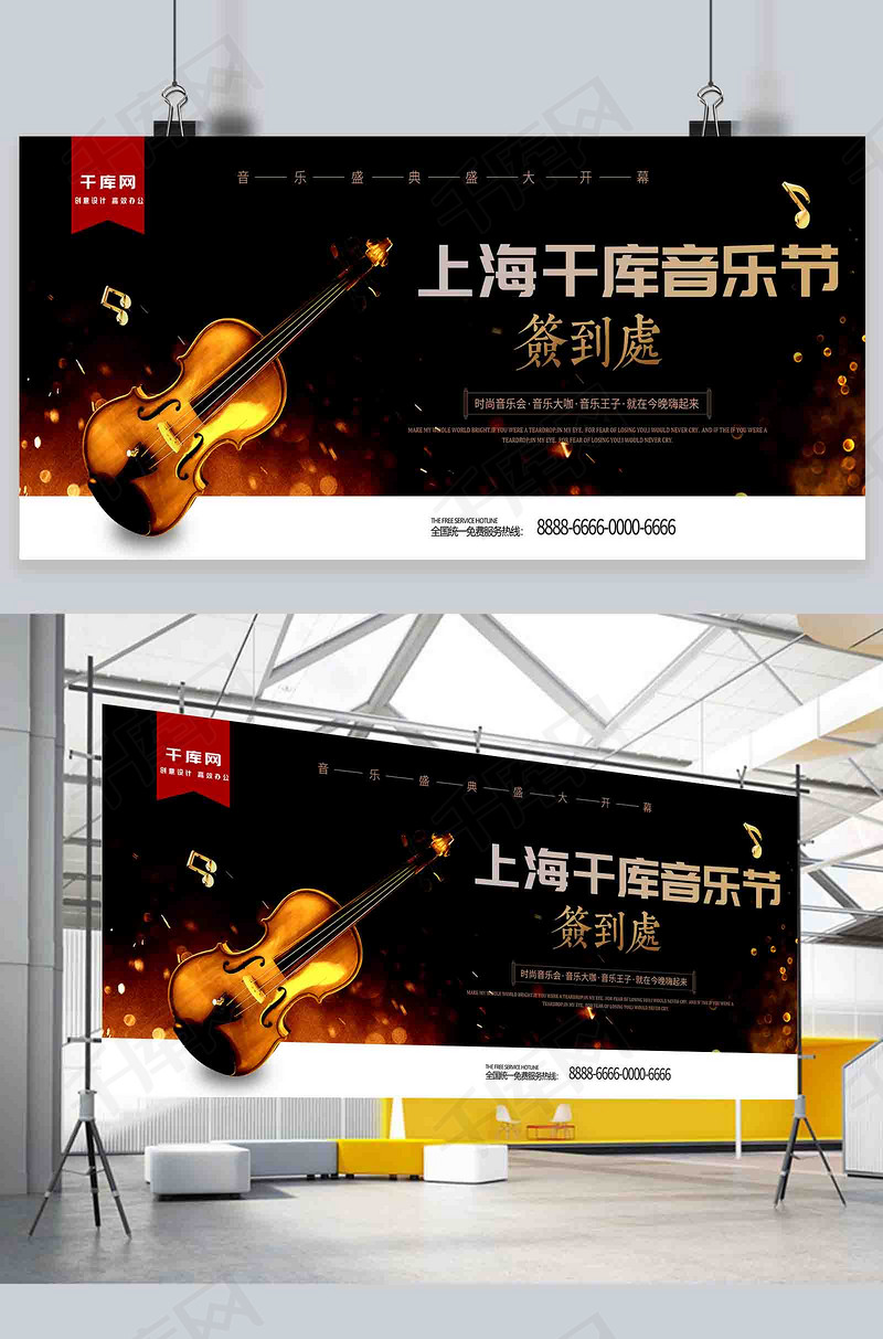 高端黑金风音乐节签到处企业展板