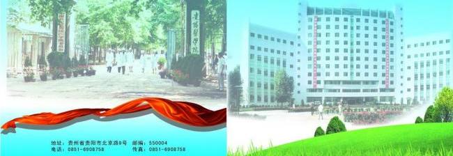 贵阳医学院画册封面图片模版免费下载_